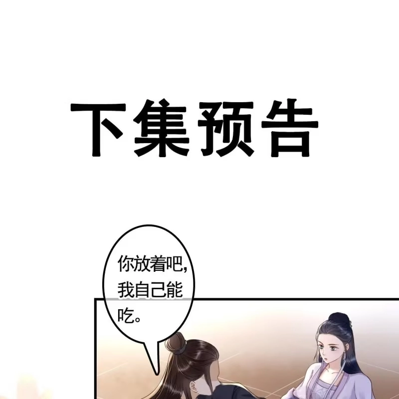 《王的宠妃》第127话 做我的小白脸如何？ 第38页