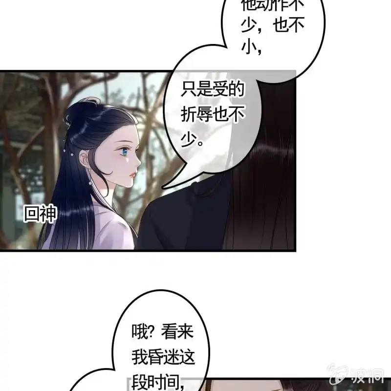 《王的宠妃》第127话 做我的小白脸如何？ 第13页