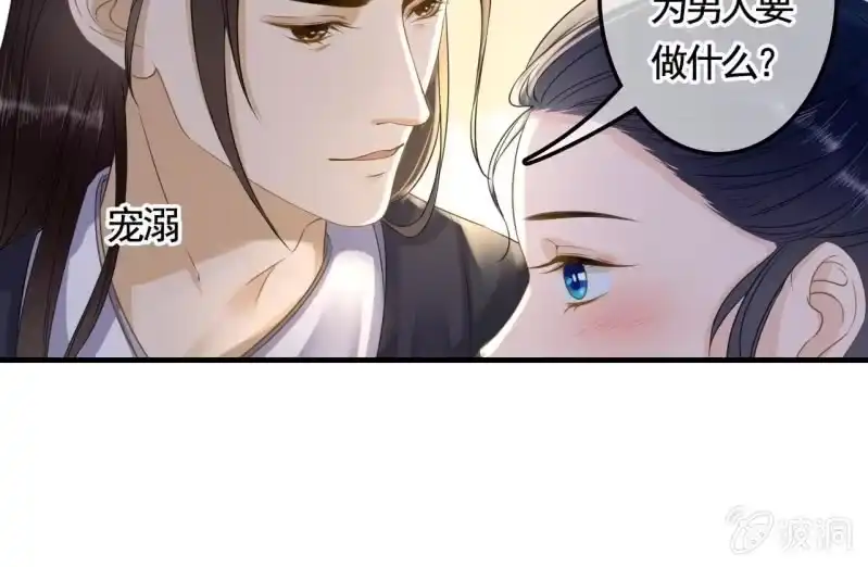 《王的宠妃》第127话 做我的小白脸如何？ 第21页
