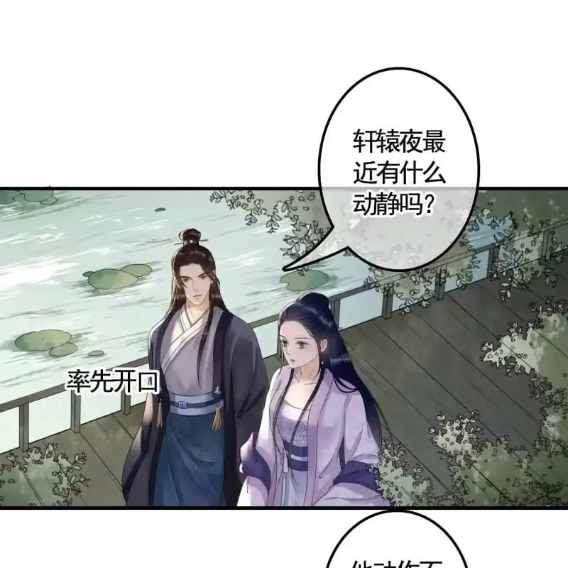 《王的宠妃》第127话 做我的小白脸如何？ 第12页