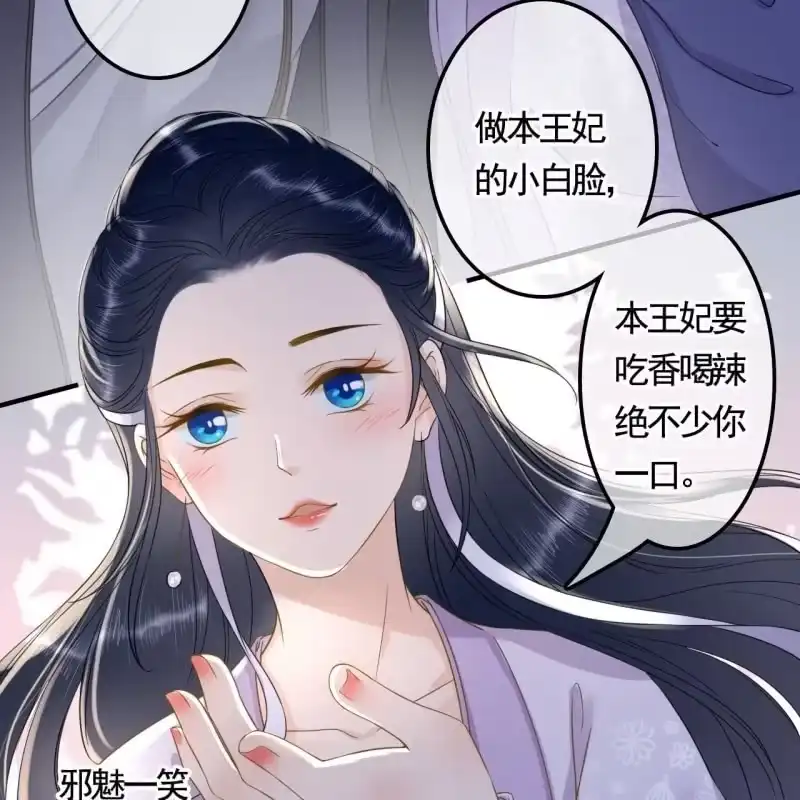 《王的宠妃》第127话 做我的小白脸如何？ 第24页
