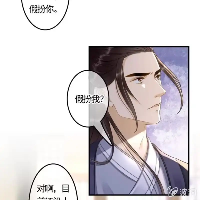 《王的宠妃》第128话 不小心把胳膊摔断了 第29页