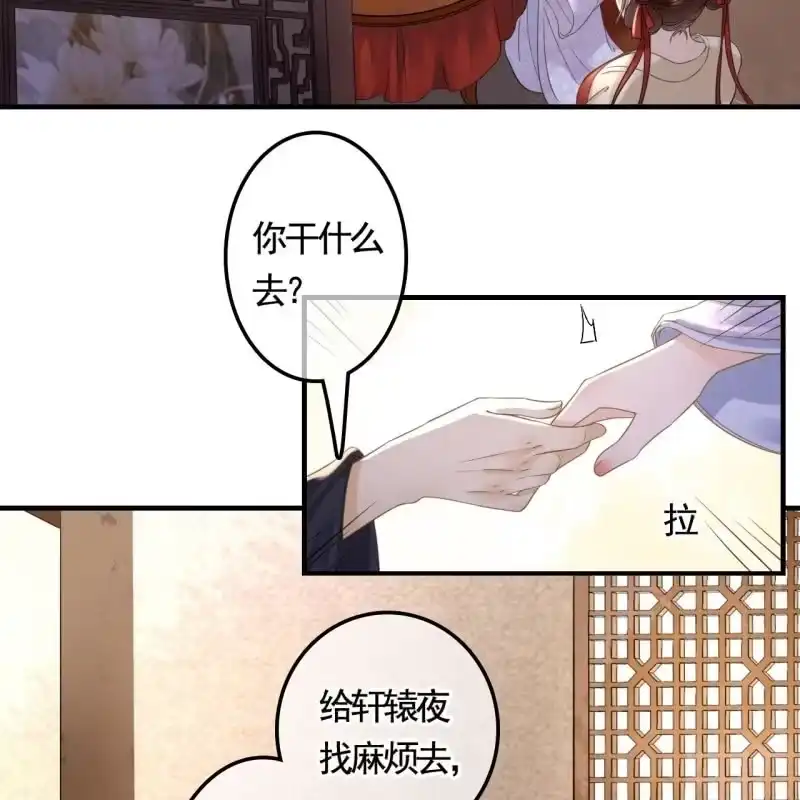 《王的宠妃》第128话 不小心把胳膊摔断了 第23页