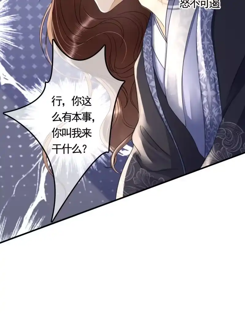 《王的宠妃》第128话 不小心把胳膊摔断了 第39页