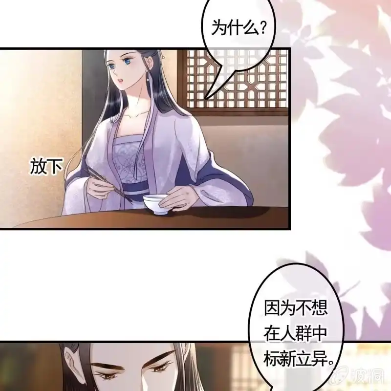 《王的宠妃》第128话 不小心把胳膊摔断了 第9页