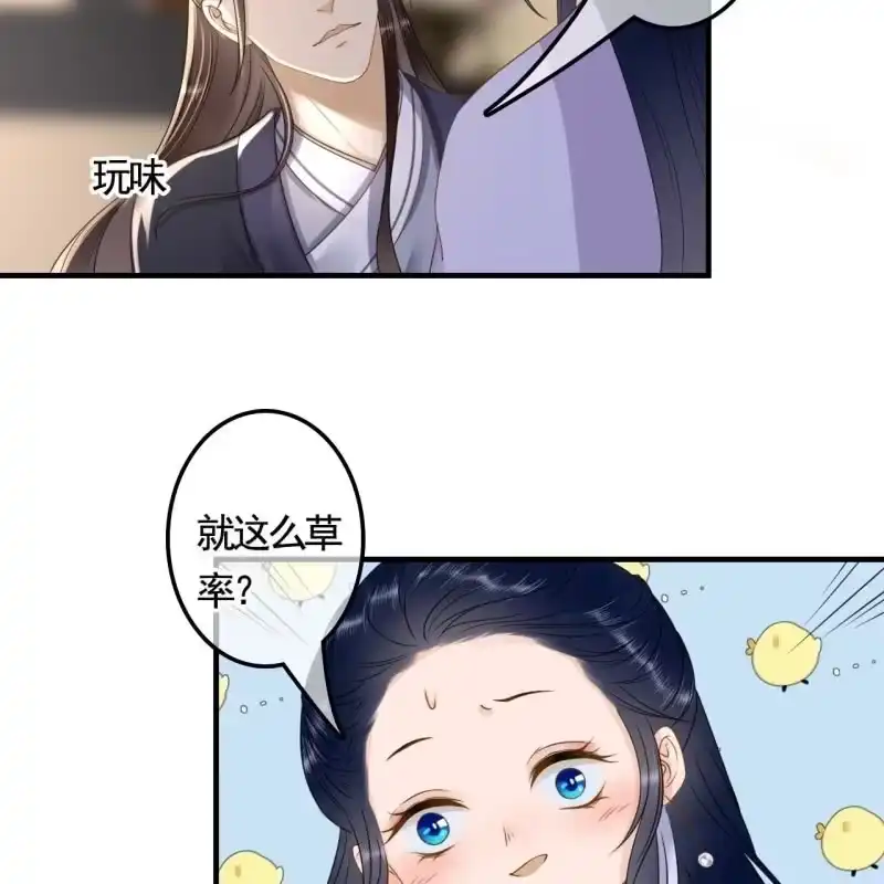 《王的宠妃》第128话 不小心把胳膊摔断了 第32页