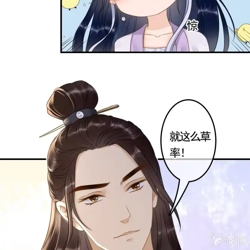 《王的宠妃》第128话 不小心把胳膊摔断了 第33页