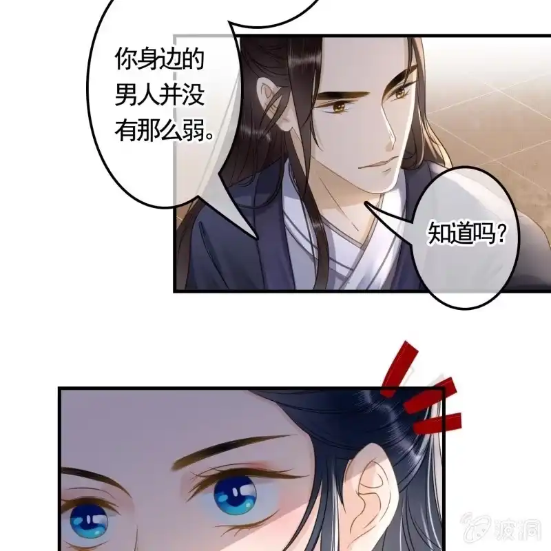 《王的宠妃》第128话 不小心把胳膊摔断了 第17页