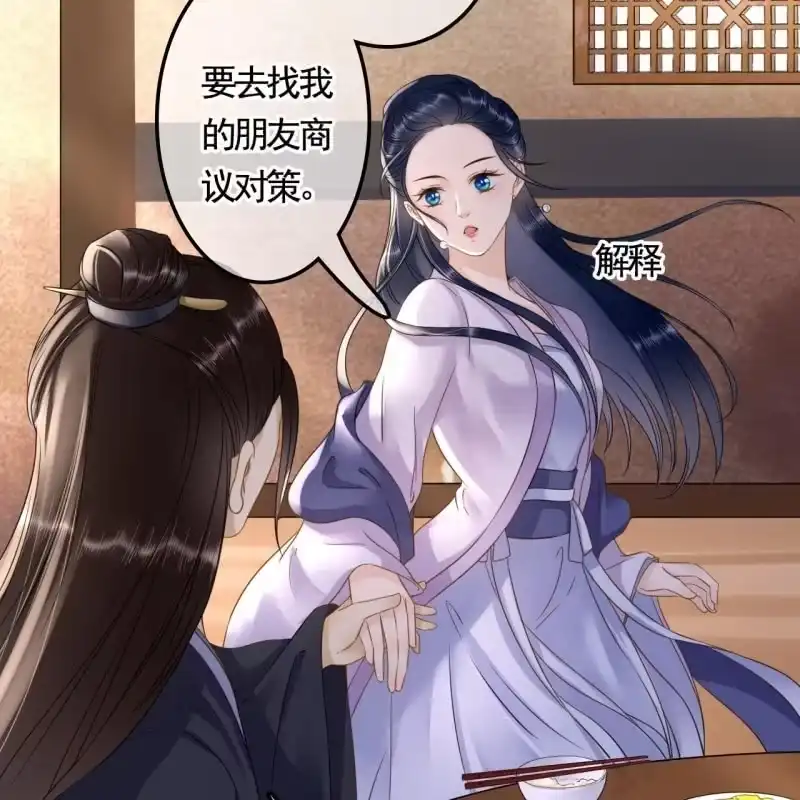 《王的宠妃》第128话 不小心把胳膊摔断了 第24页