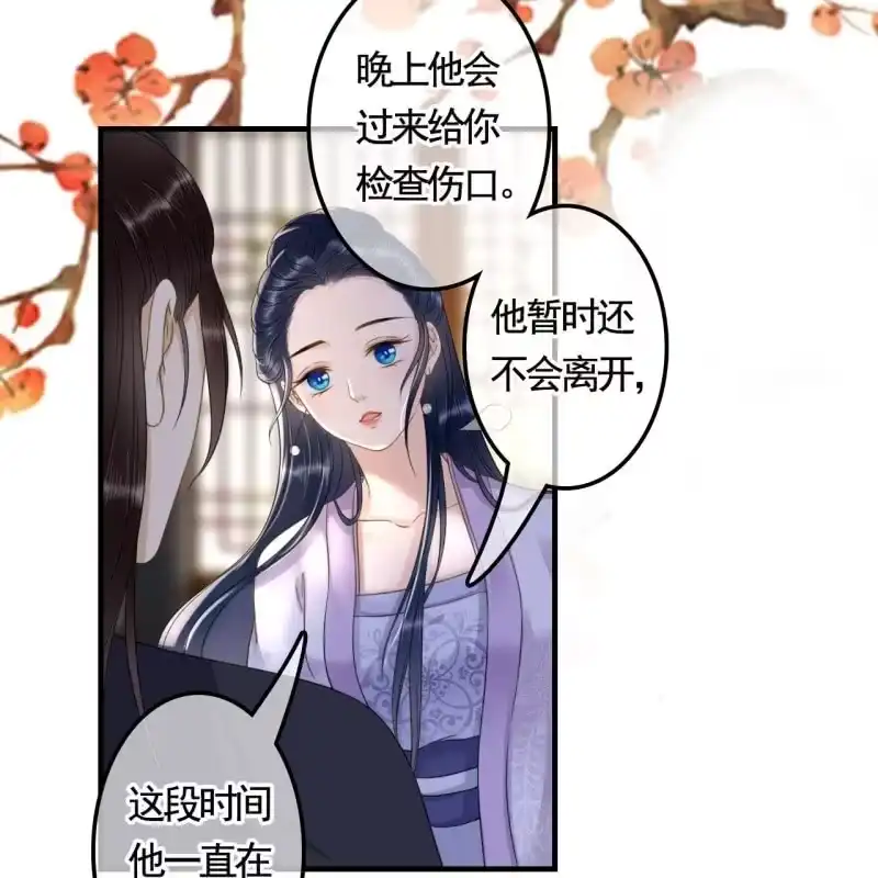 《王的宠妃》第128话 不小心把胳膊摔断了 第28页