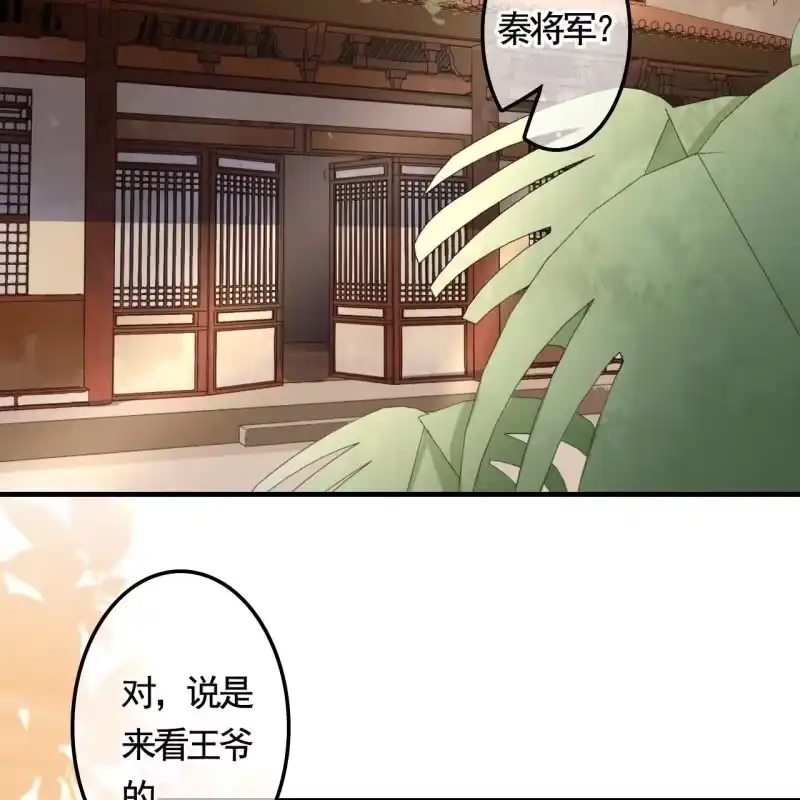 《王的宠妃》第128话 不小心把胳膊摔断了 第20页
