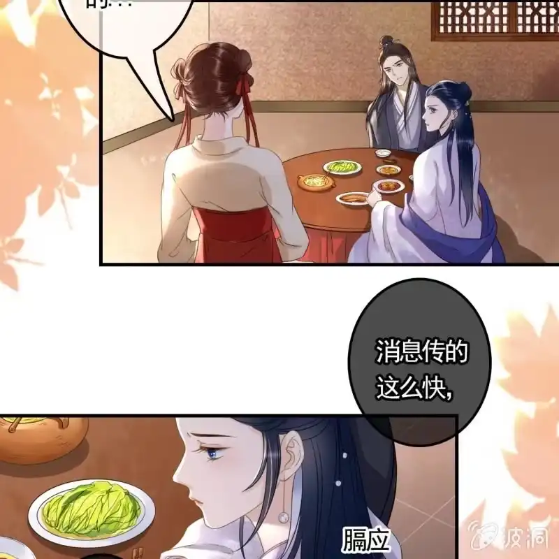 《王的宠妃》第128话 不小心把胳膊摔断了 第21页