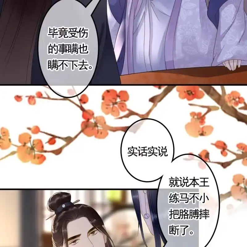 《王的宠妃》第128话 不小心把胳膊摔断了 第31页