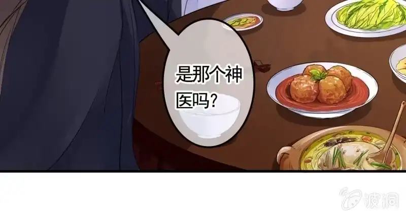 《王的宠妃》第128话 不小心把胳膊摔断了 第25页