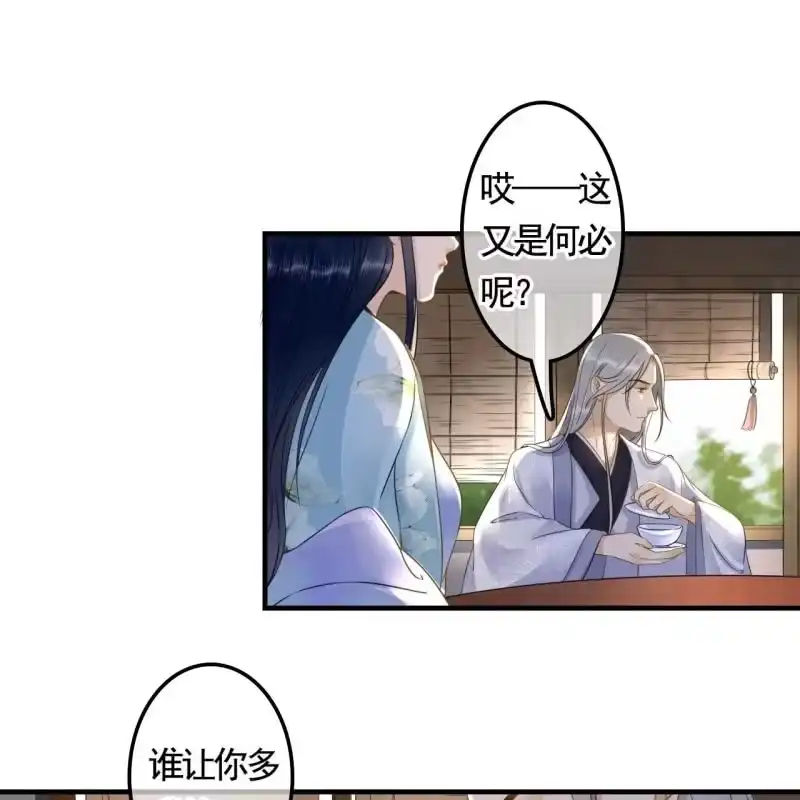 《王的宠妃》第129话 城外动手 第14页
