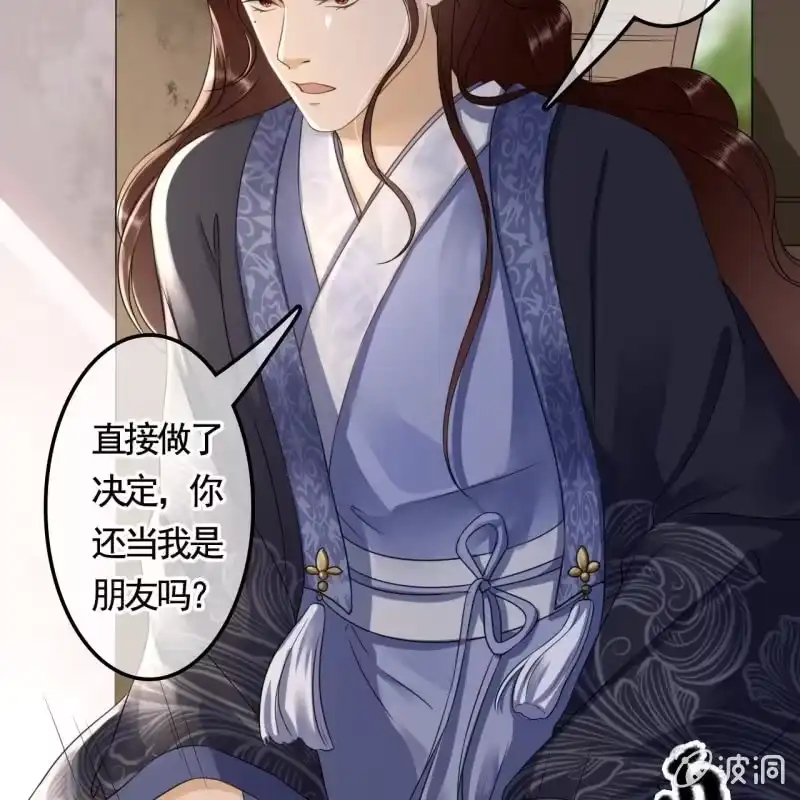 《王的宠妃》第129话 城外动手 第5页