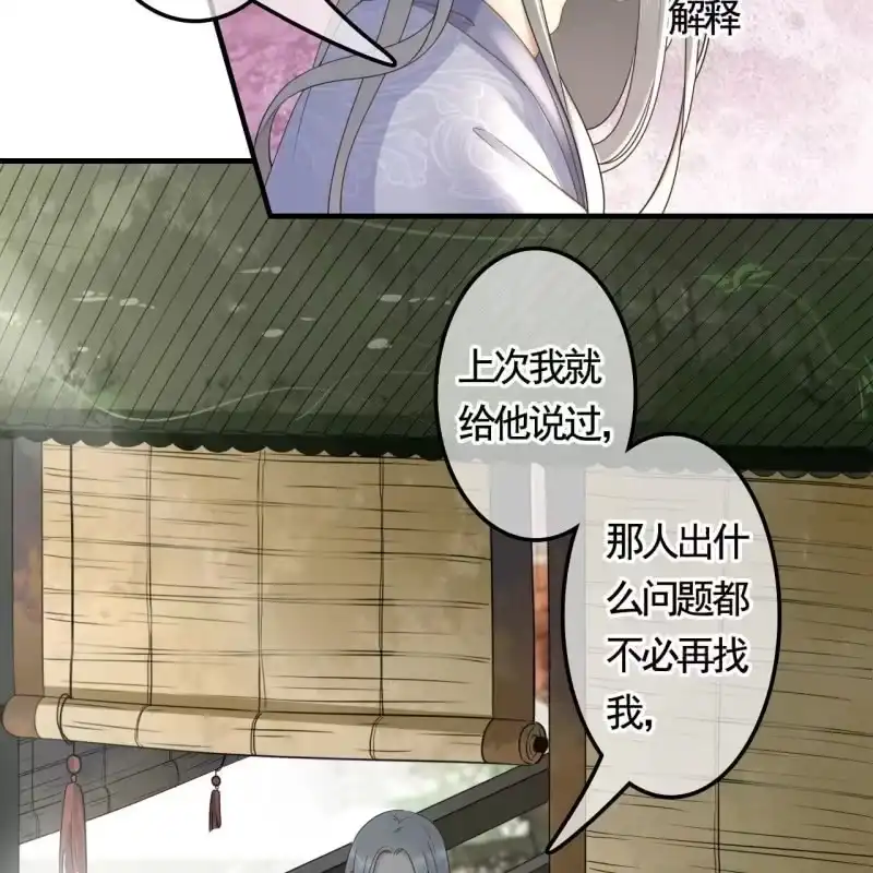 《王的宠妃》第129话 城外动手 第28页