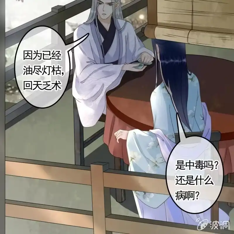 《王的宠妃》第129话 城外动手 第29页