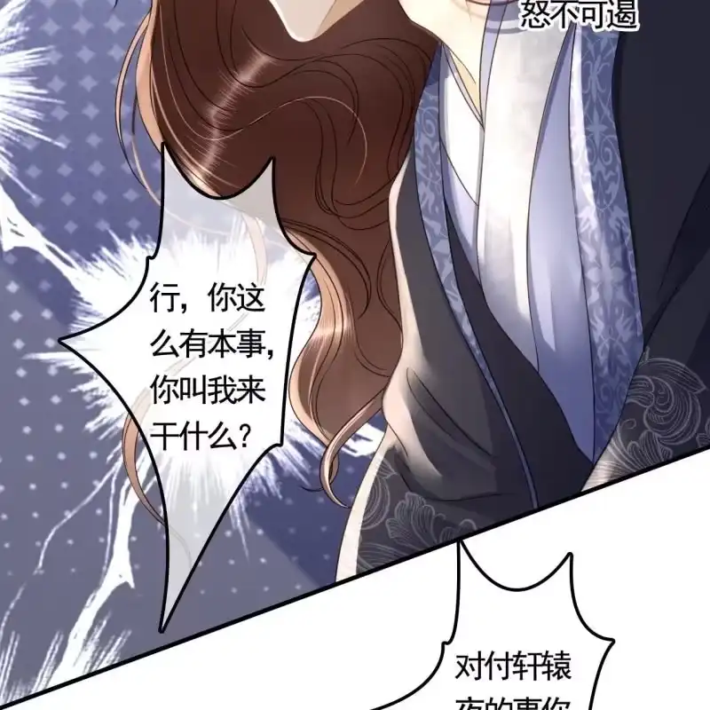 《王的宠妃》第129话 城外动手 第10页