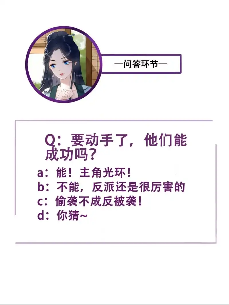 《王的宠妃》第129话 城外动手 第42页