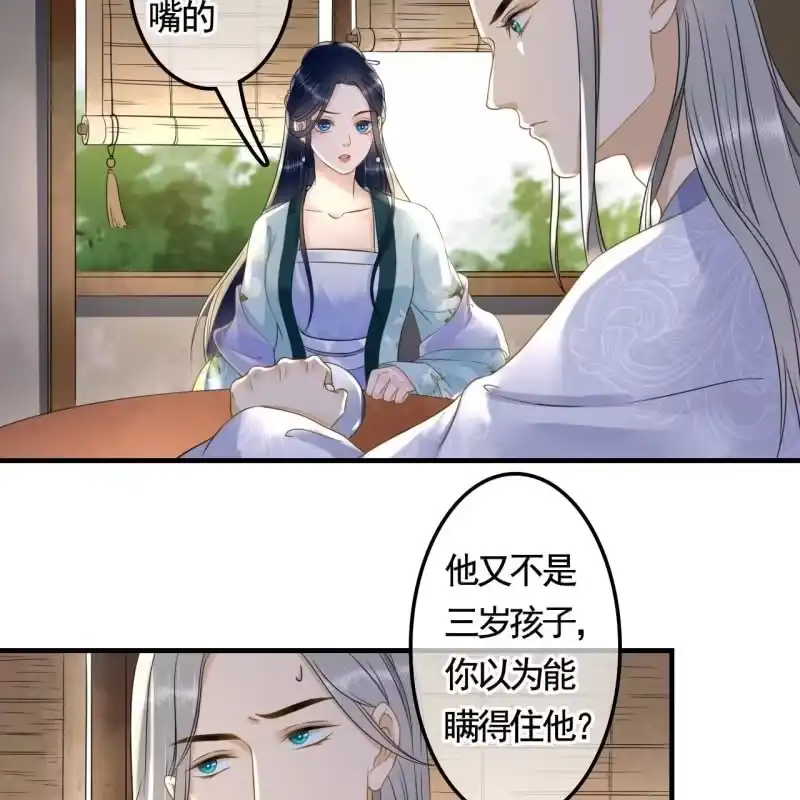《王的宠妃》第129话 城外动手 第15页