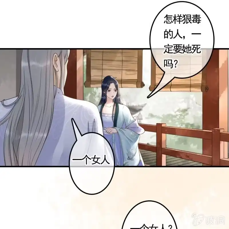 《王的宠妃》第129话 城外动手 第33页