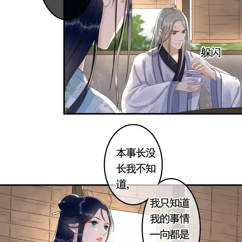 《王的宠妃》第129话 城外动手 第7页