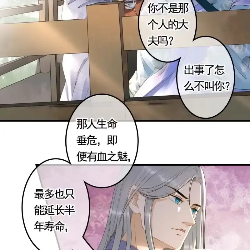 《王的宠妃》第129话 城外动手 第27页
