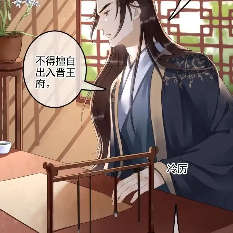 《王的宠妃》第130话　这是本王的私事！ 第26页