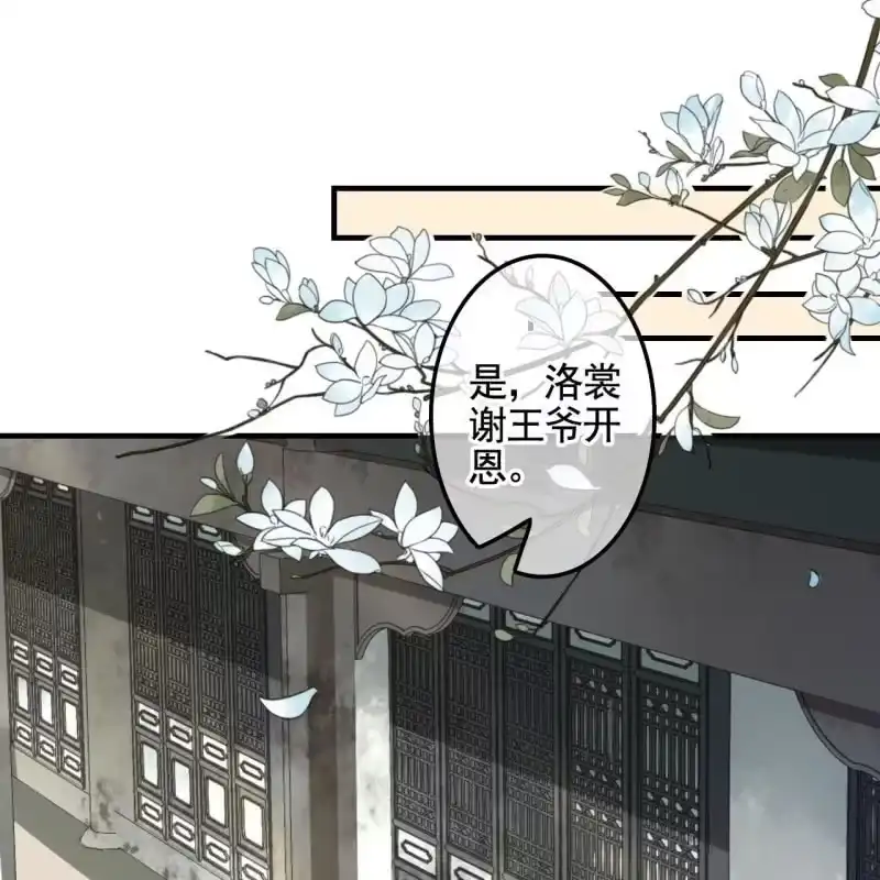 《王的宠妃》第130话　这是本王的私事！ 第30页