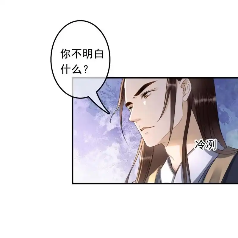 《王的宠妃》第130话　这是本王的私事！ 第11页