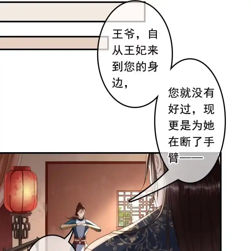 《王的宠妃》第130话　这是本王的私事！ 第12页