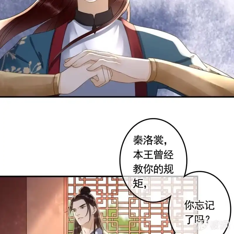 《王的宠妃》第130话　这是本王的私事！ 第17页