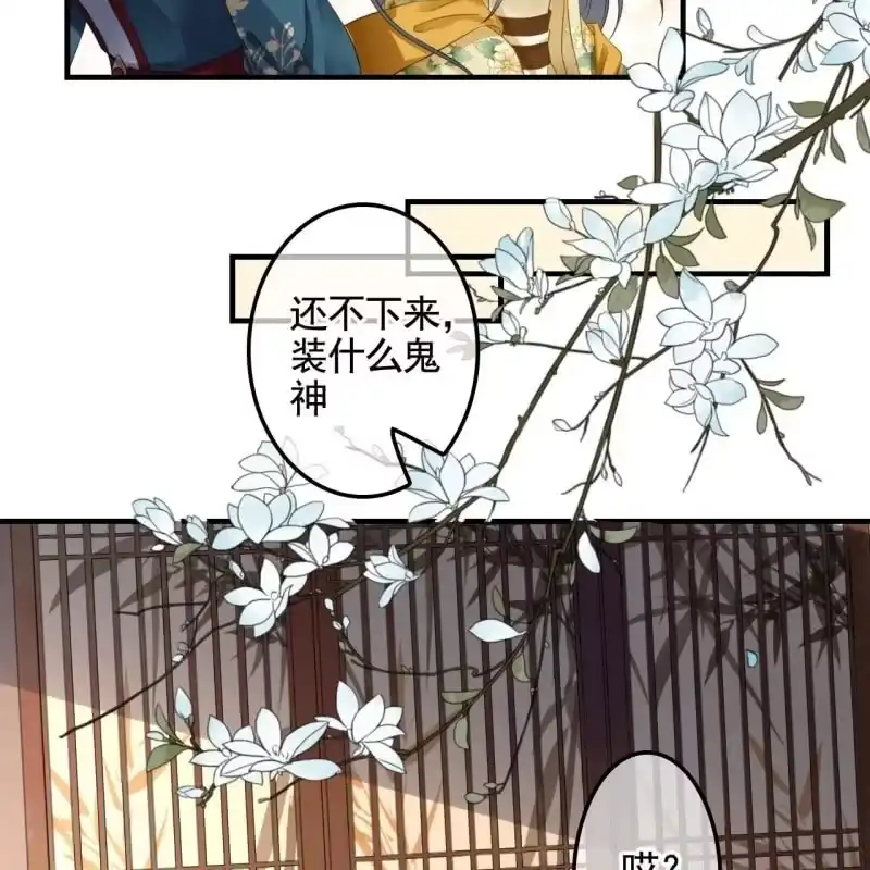 《王的宠妃》第130话　这是本王的私事！ 第34页