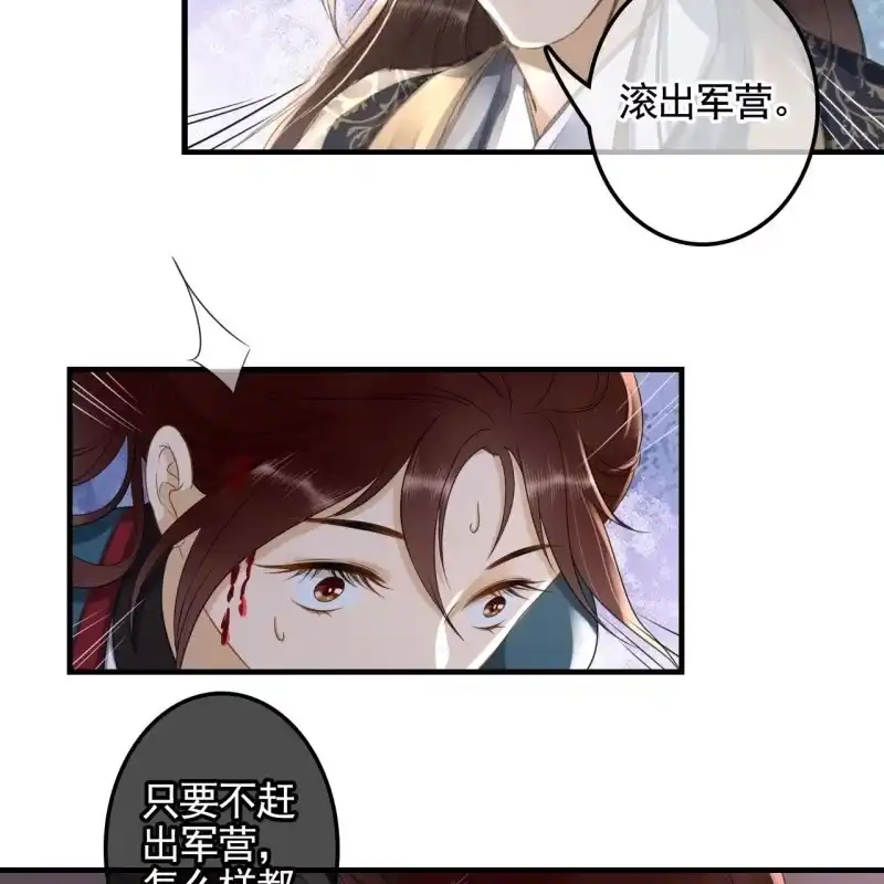 《王的宠妃》第130话　这是本王的私事！ 第28页