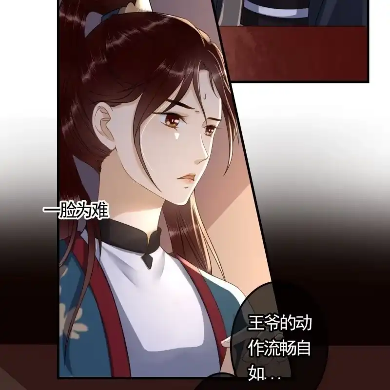 《王的宠妃》第130话　这是本王的私事！ 第6页