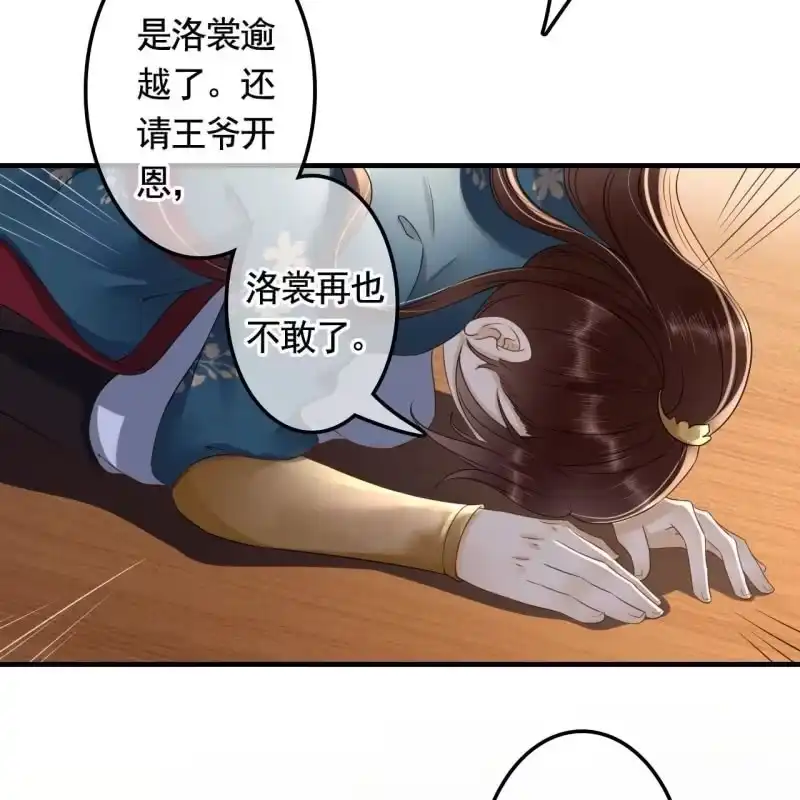 《王的宠妃》第130话　这是本王的私事！ 第24页