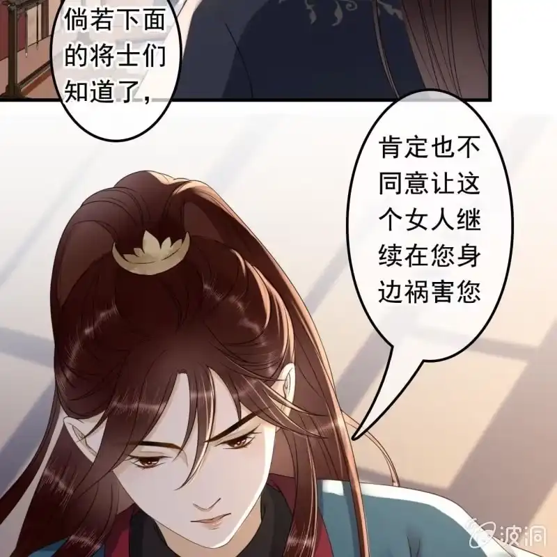 《王的宠妃》第130话　这是本王的私事！ 第13页