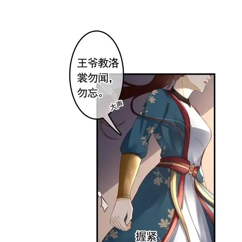 《王的宠妃》第130话　这是本王的私事！ 第19页