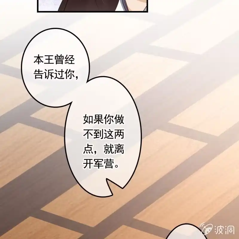 《王的宠妃》第130话　这是本王的私事！ 第21页