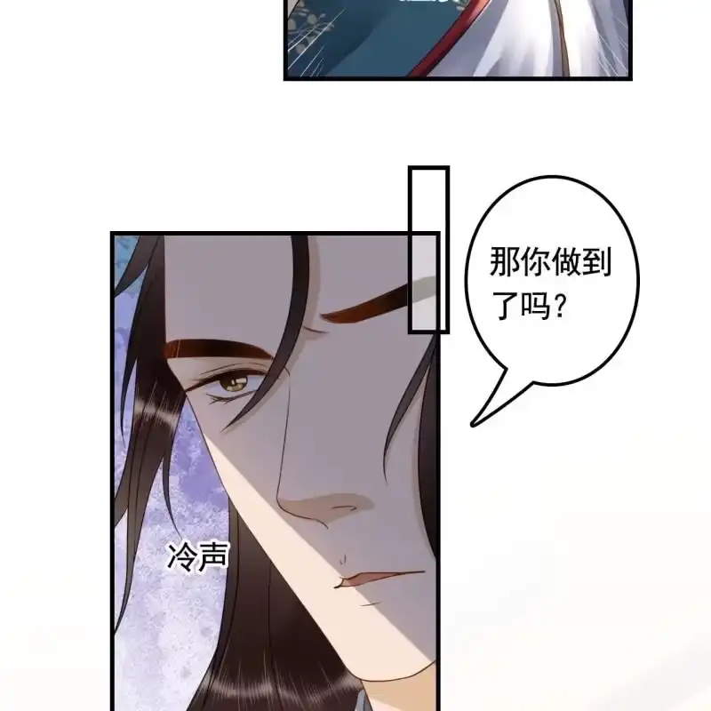 《王的宠妃》第130话　这是本王的私事！ 第20页