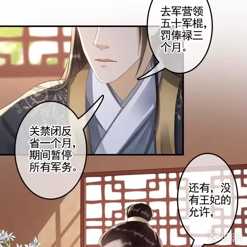 《王的宠妃》第130话　这是本王的私事！ 第25页