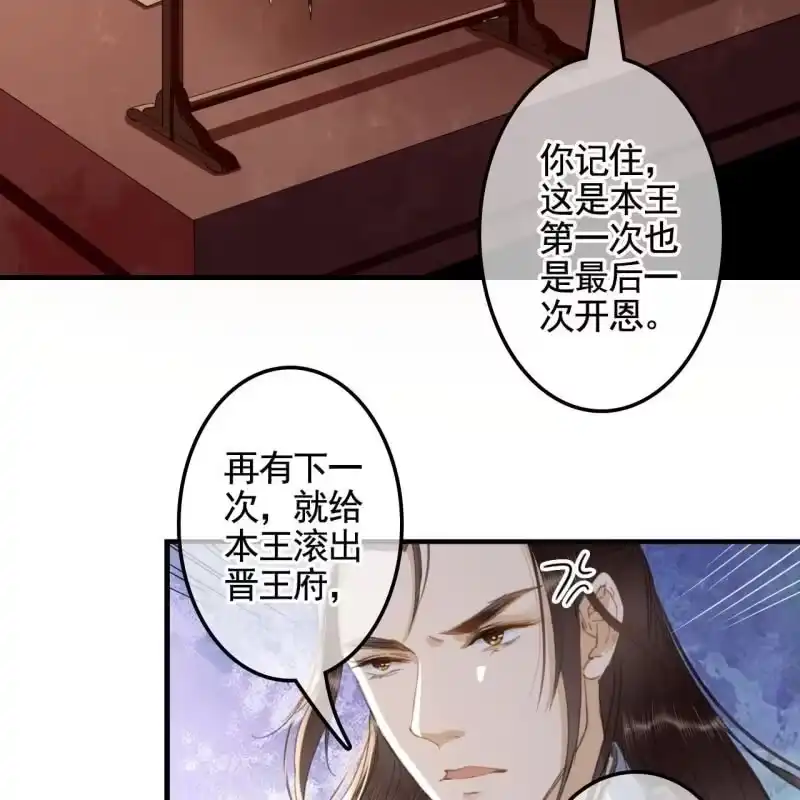 《王的宠妃》第130话　这是本王的私事！ 第27页
