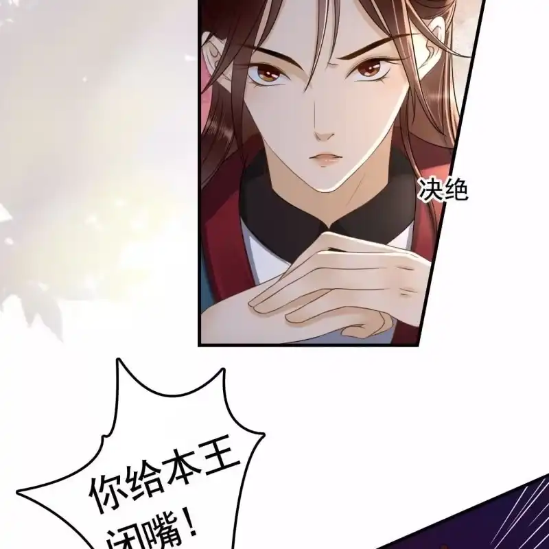 《王的宠妃》第130话　这是本王的私事！ 第15页