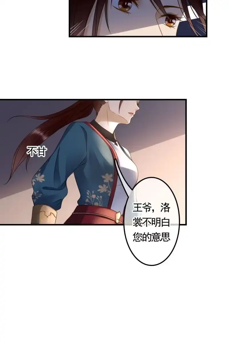 《王的宠妃》第130话　这是本王的私事！ 第10页