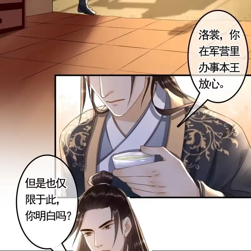 《王的宠妃》第130话　这是本王的私事！ 第8页