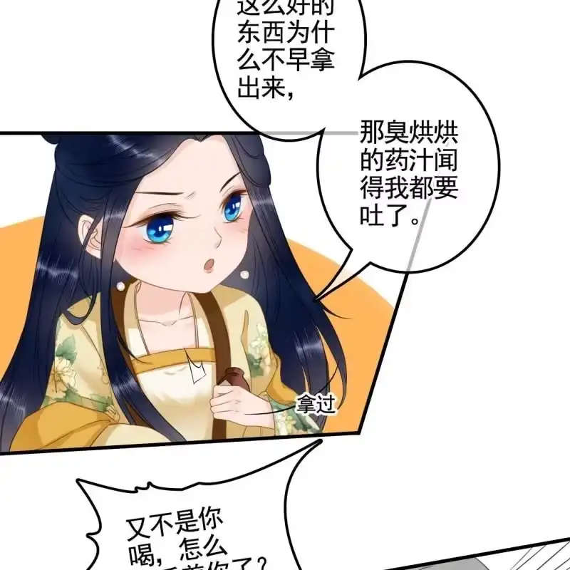 《王的宠妃》第131话 都安排好了 第4页