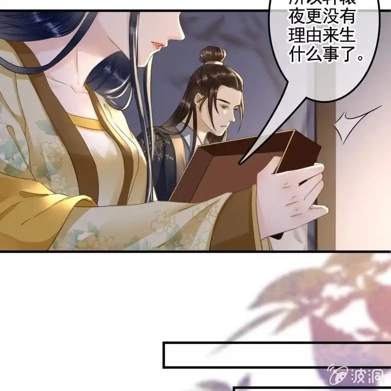 《王的宠妃》第131话 都安排好了 第33页
