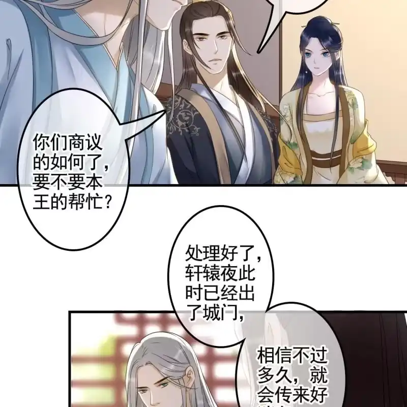《王的宠妃》第131话 都安排好了 第15页