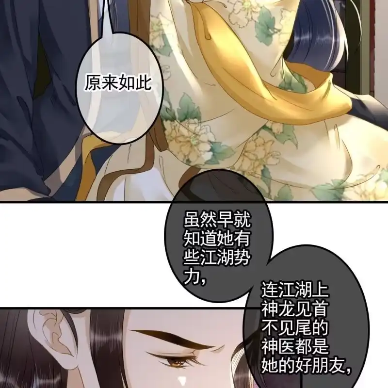 《王的宠妃》第131话 都安排好了 第20页